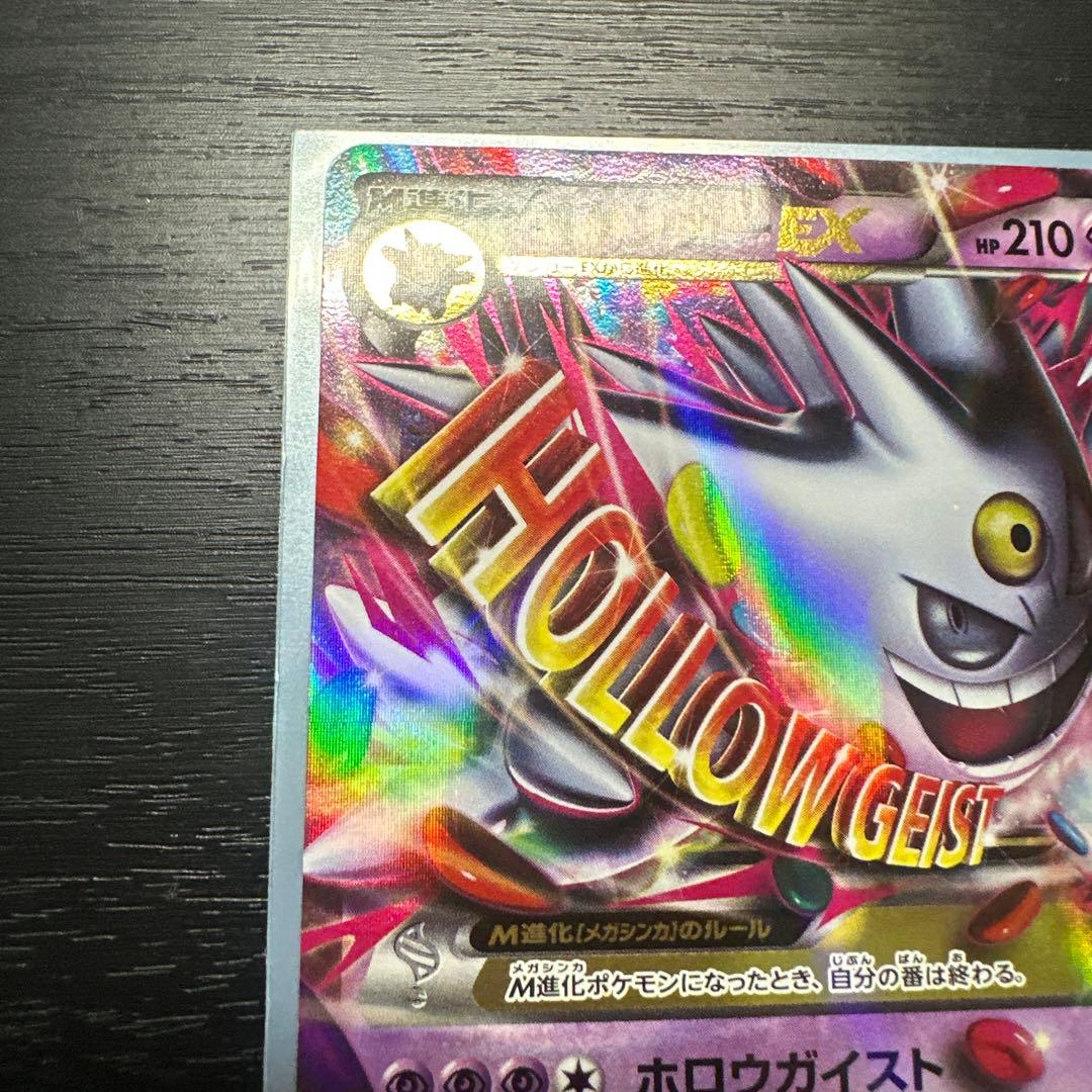Mega Gengar EX Promo Card 079/XY-P from Pokemon XY series 2014 Japan import with slight surface scratches
