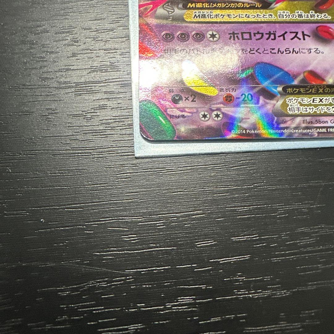 Mega Gengar EX Promo Card 079/XY-P from Pokemon XY series 2014 Japan import with slight surface scratches