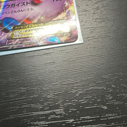 Mega Gengar EX Promo Card 079/XY-P from Pokemon XY series 2014 Japan import with slight surface scratches