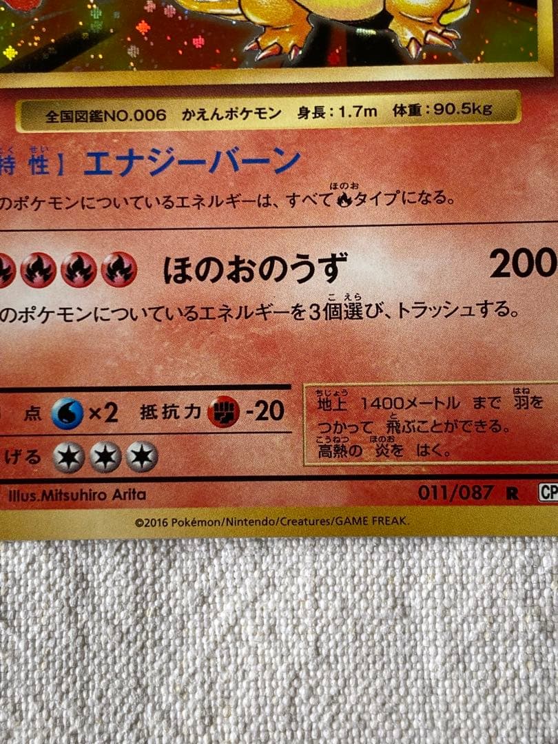 Pokemon Center Charizard 20th Anniversary Card CP6 model 011/087 from Japan in used condition