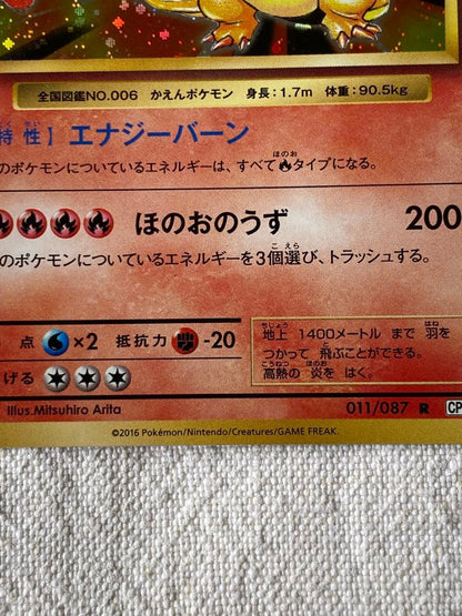 Pokemon Center Charizard 20th Anniversary Card CP6 model 011/087 from Japan in used condition