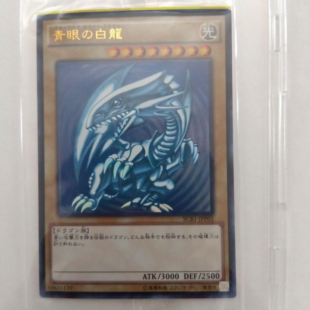 Blue-Eyes White Dragon Secret Rare card SECB1-JPP01 new unopened Japan import