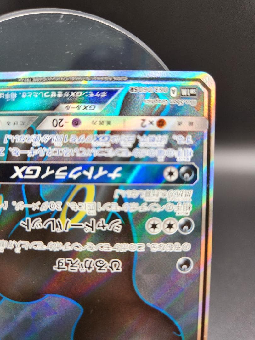 Used Pokemon Card Blacephalon GX SR 063/060 collectible card from Japan in good condition