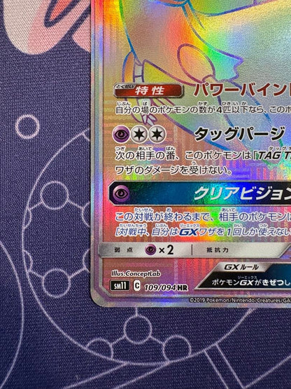 Pokemon Latios GX HR card from Miracle Twin series with model number 109/094 in good condition