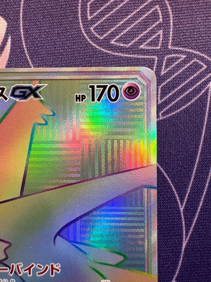 Pokemon Latios GX HR card from Miracle Twin series with model number 109/094 in good condition
