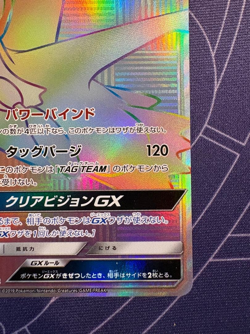 Pokemon Latios GX HR card from Miracle Twin series with model number 109/094 in good condition