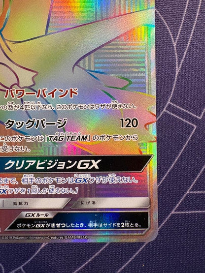 Pokemon Latios GX HR card from Miracle Twin series with model number 109/094 in good condition