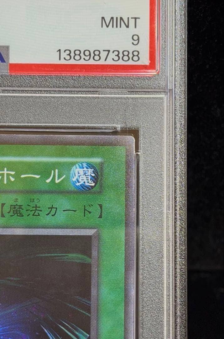 Nintendo Yu-Gi-Oh 1999 Black Hole Super Rare PSA9 graded Japanese trading card