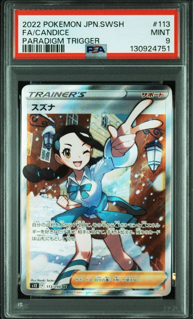 Suzuna Series PSA9 113 098 collectible piece with PSA grading label and model number