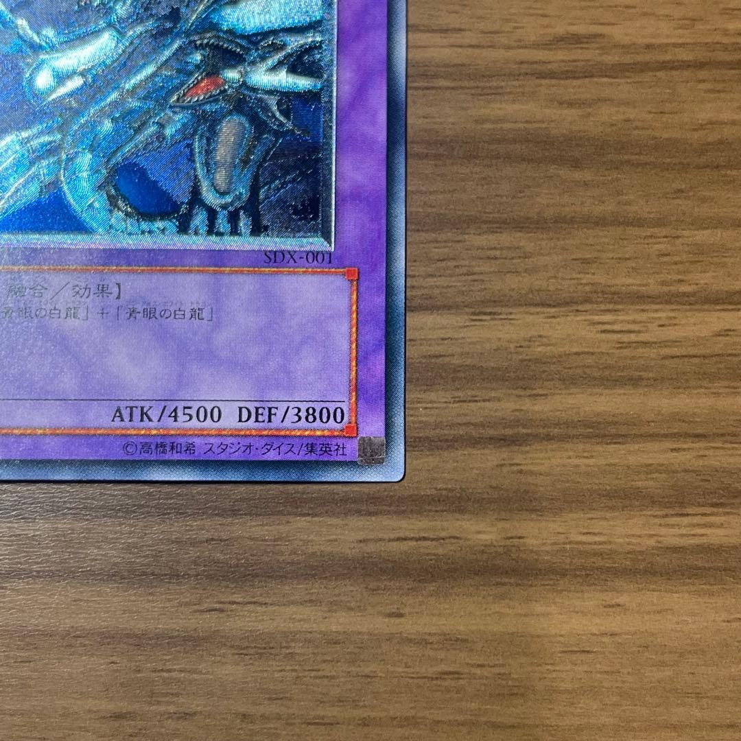 Yugioh Blue-Eyes Ultimate Dragon Secret Card in sleeves, showing front design with no visible damage