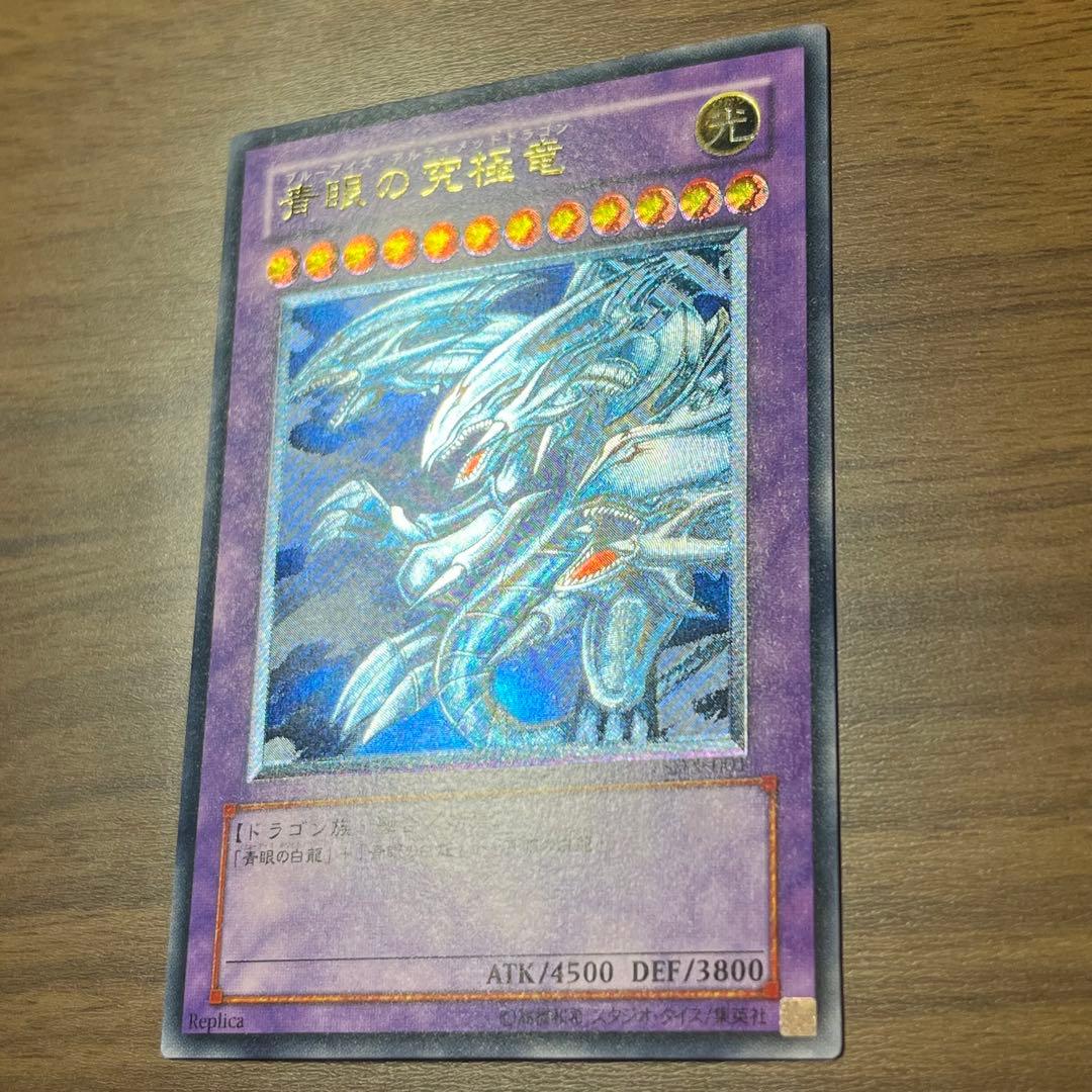 Yugioh Blue-Eyes Ultimate Dragon Secret Card in sleeves, showing front design with no visible damage