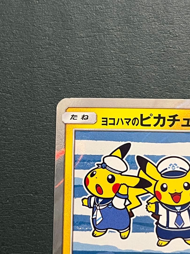 Yokohama Pikachu collectible figure from Pokémon Center Japan displayed on a shelf