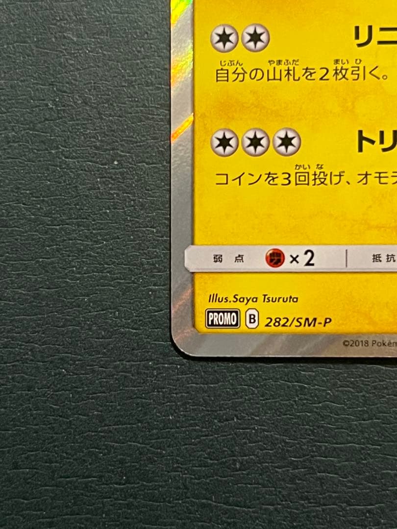 Yokohama Pikachu collectible figure from Pokémon Center Japan displayed on a shelf