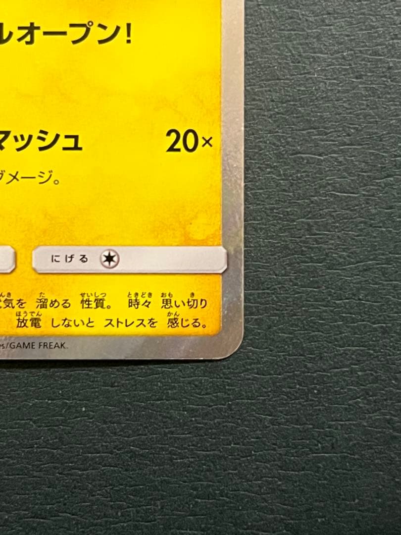 Yokohama Pikachu collectible figure from Pokémon Center Japan displayed on a shelf