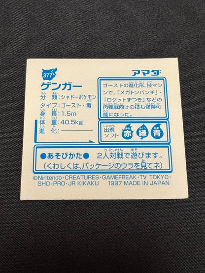 Amada Gengar Pokemon hologram sticker from 1997 with sparkle finish and catalog number 377