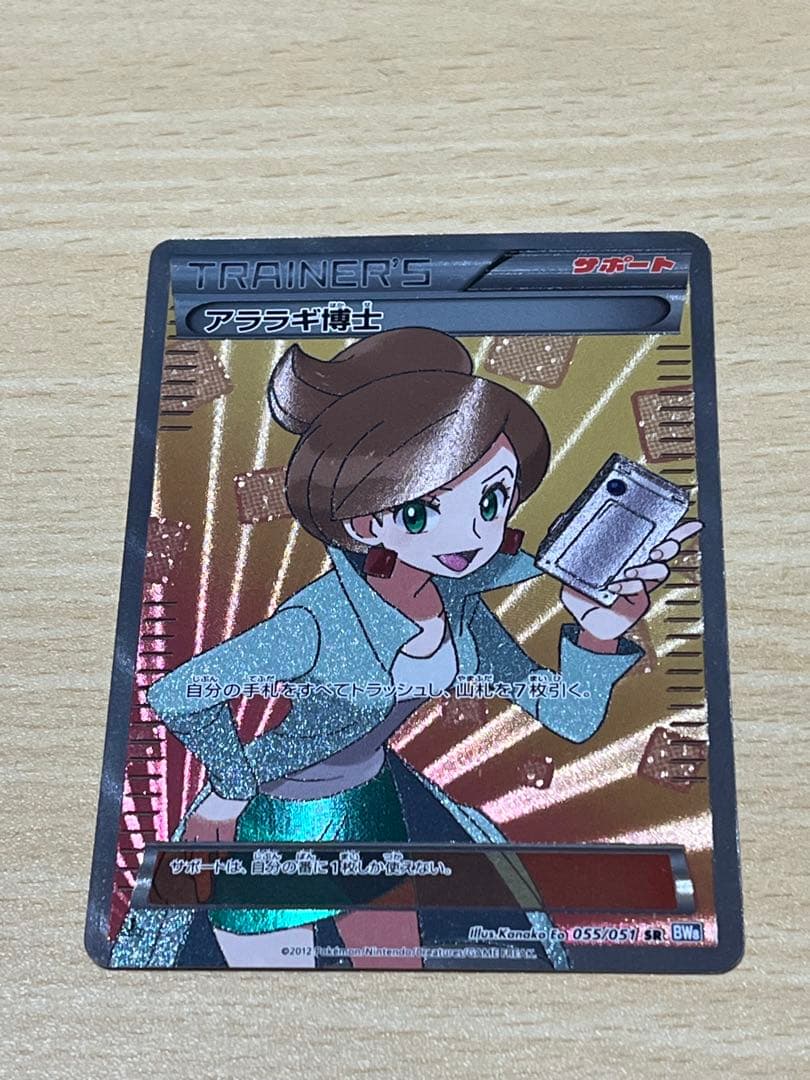 Araragi Dr. SR BW Expansion Pack Raiden Knuckle model 055/051 with visible frame chipping on Japan import