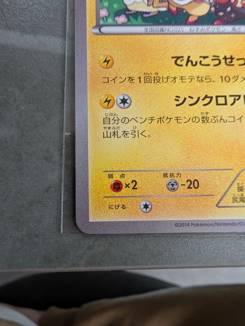 Bandai Pikachu Promo XY Series 2014 promotion card in excellent condition with clean edges and no noticeable damage