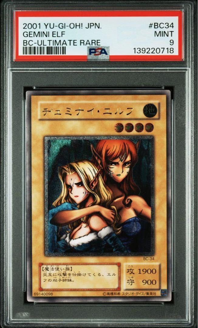 Gamma Series Geminai Elf relief card graded PSA9, Japanese import edition