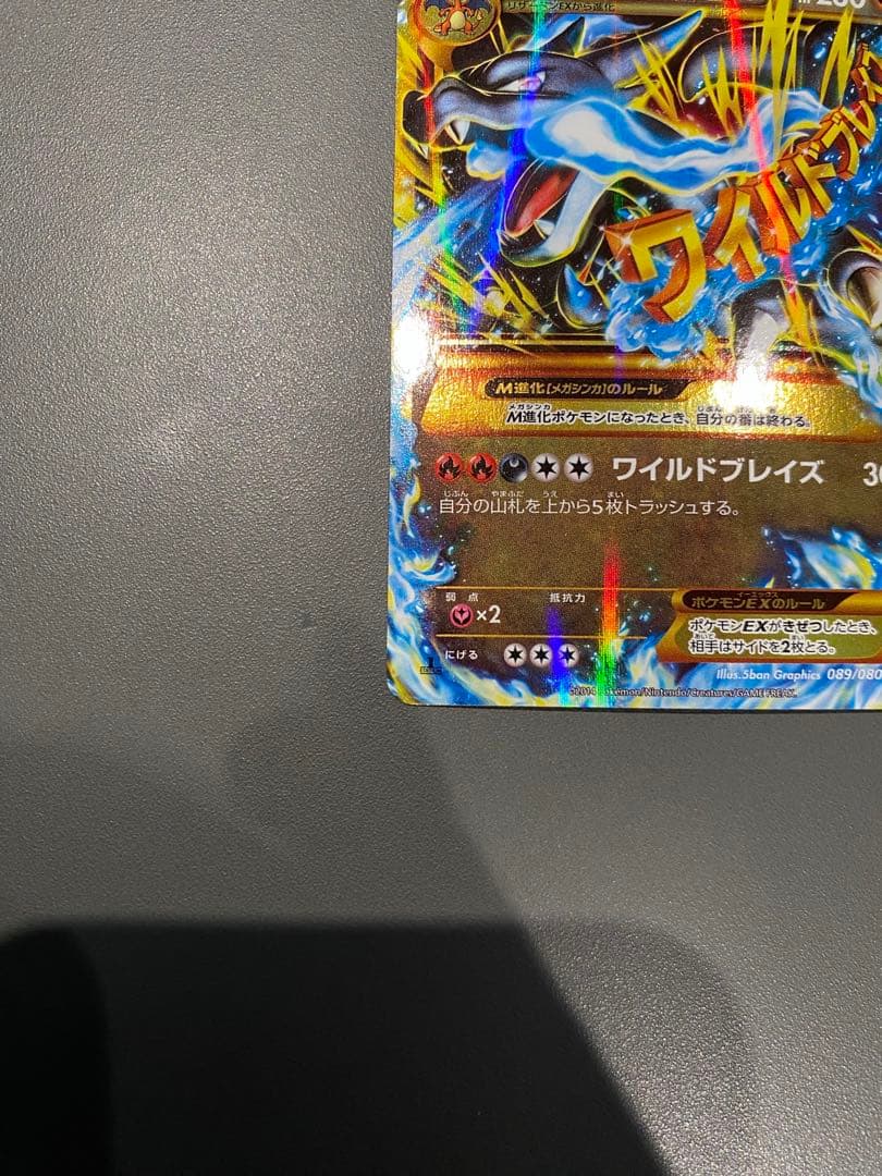 Pokemon Card M Reshizard EX 089/080 Ultra Rare from Wild Blaze XY series in pristine condition