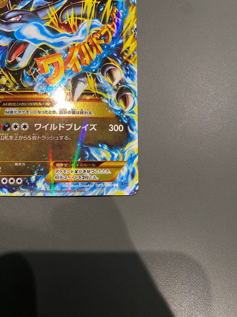Pokemon Card M Reshizard EX 089/080 Ultra Rare from Wild Blaze XY series in pristine condition