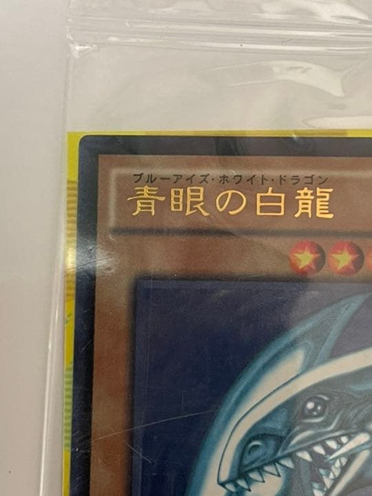 Unopened Blue-Eyes White Dragon SCB1-JPP01 2018 Starter sealed rare Yu-Gi-Oh card Japan import