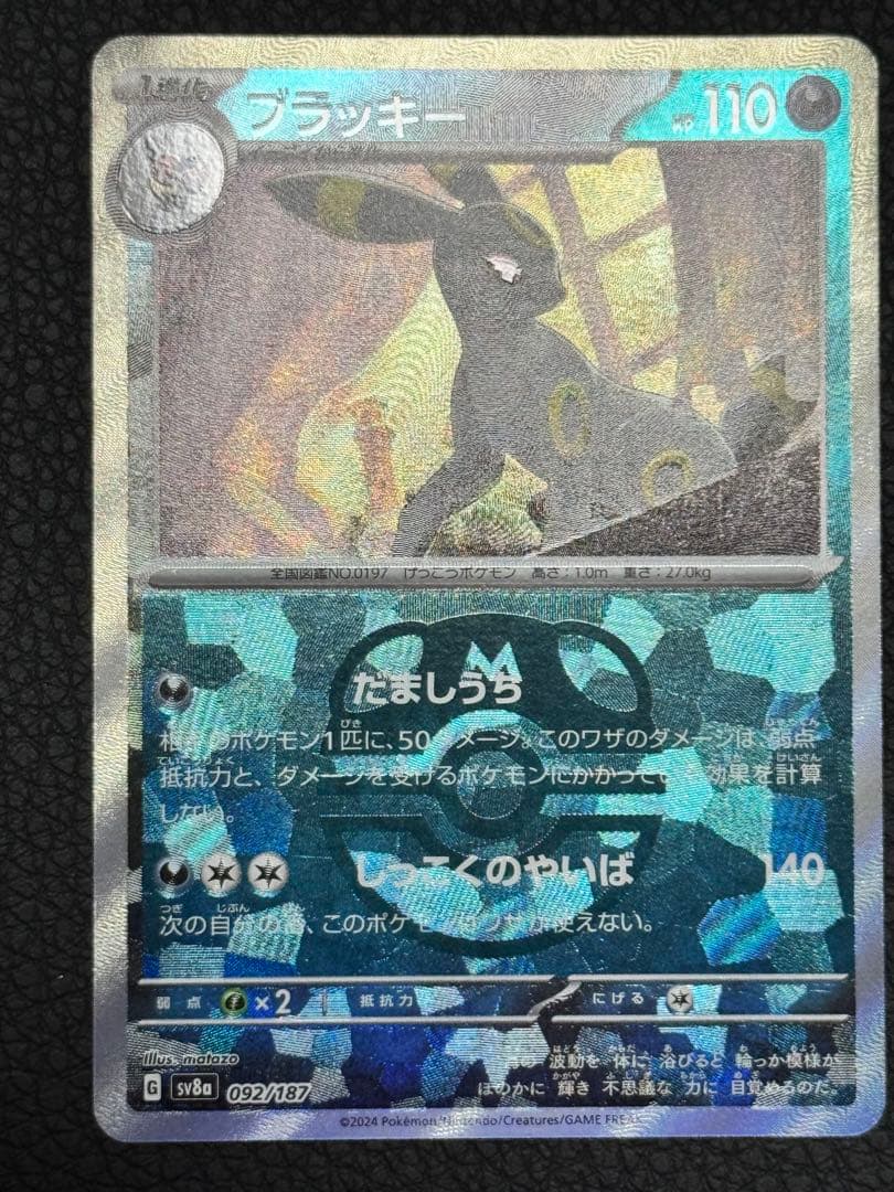 G Monster Pokemon Card Promo Masbo Mirror Terastal Festex model 092/187 from Japan import