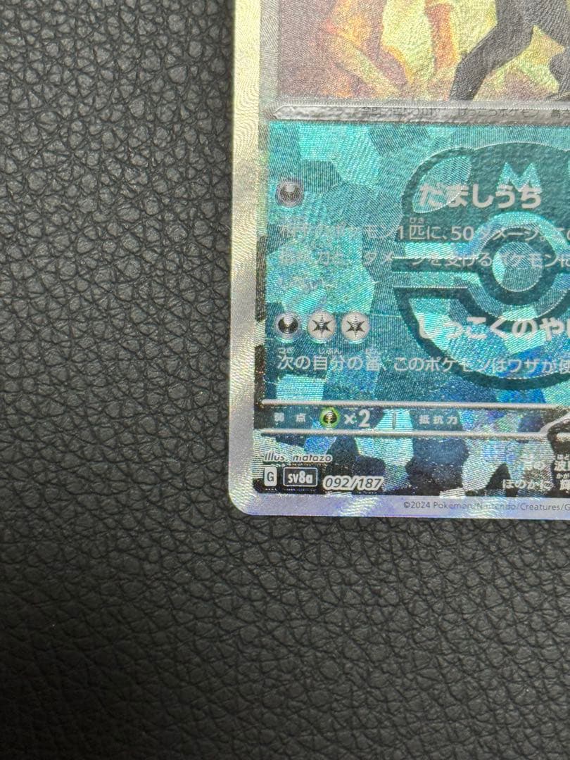 G Monster Pokemon Card Promo Masbo Mirror Terastal Festex model 092/187 from Japan import