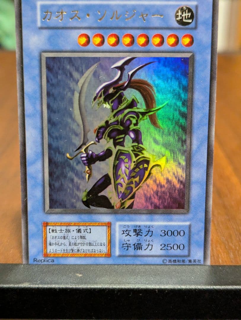 Yu-Gi-Oh Chaos Soldier Ultra Card Initial Edition trading card in good condition