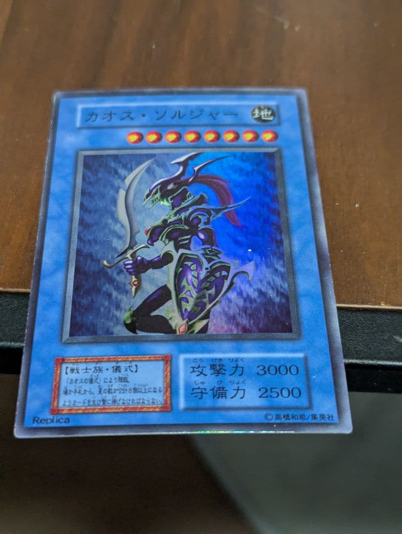 Yu-Gi-Oh Chaos Soldier Ultra Card Initial Edition trading card in good condition