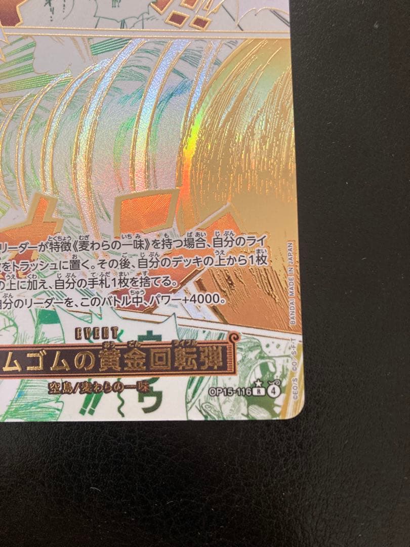 One Piece Gomu Gomu no Golden Rotation Bullet OP15-116 parallel event card in Japanese
