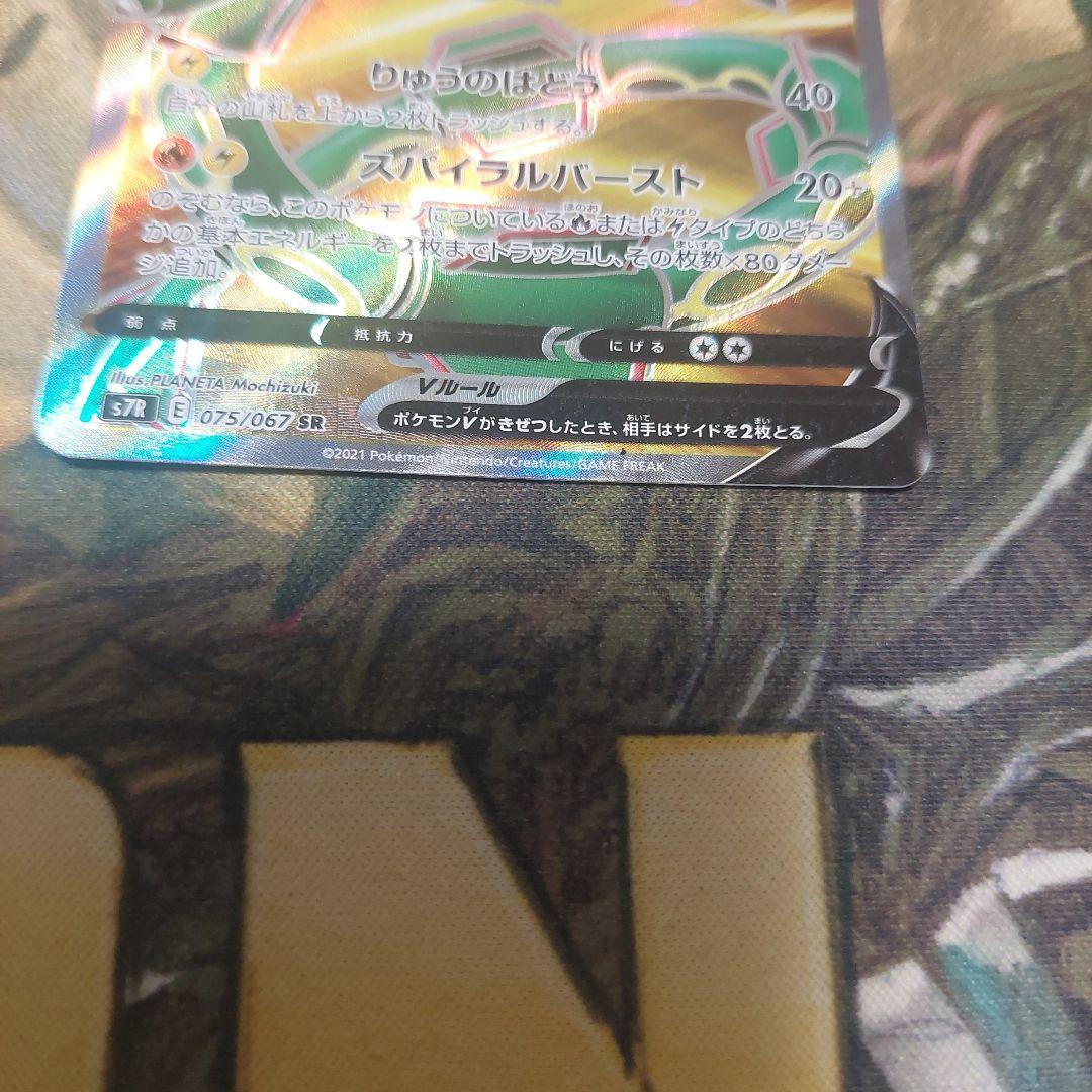 Bandai Rakuz V SR 075/067 Pokémon trading card showing Spiral Burst attack from 2021 Sword & Shield series