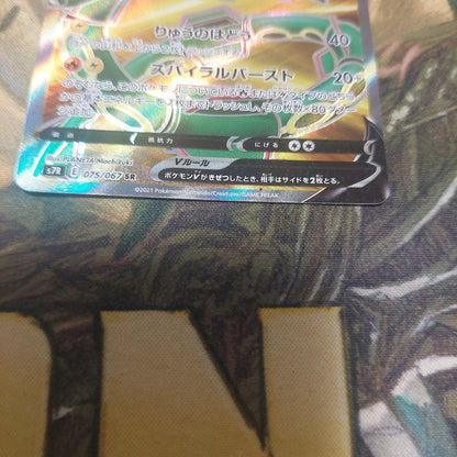 Bandai Rakuz V SR 075/067 Pokémon trading card showing Spiral Burst attack from 2021 Sword & Shield series