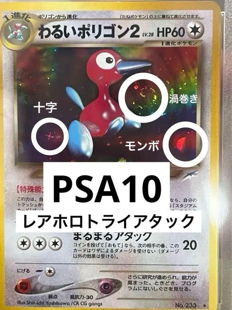 Pokémon PSA10 Old Back Holographic Card with Swirl Cross and Large Circle Holo Japanese Import