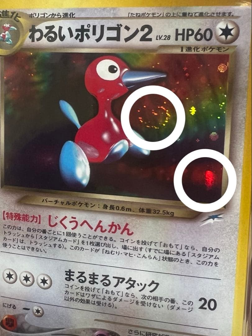 Pokémon PSA10 Old Back Holographic Card with Swirl Cross and Large Circle Holo Japanese Import