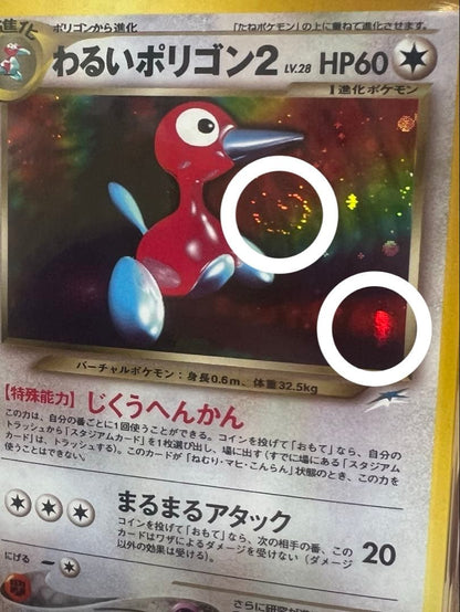 Pokémon PSA10 Old Back Holographic Card with Swirl Cross and Large Circle Holo Japanese Import