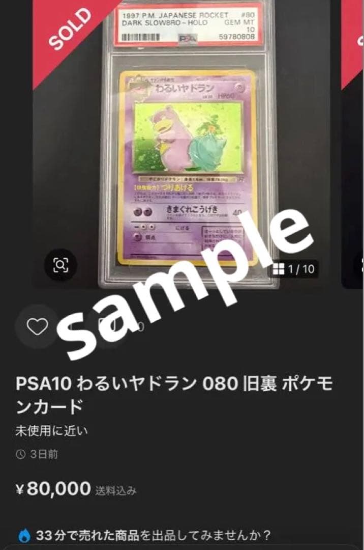 Pokémon PSA10 Old Back Holographic Card with Swirl Cross and Large Circle Holo Japanese Import