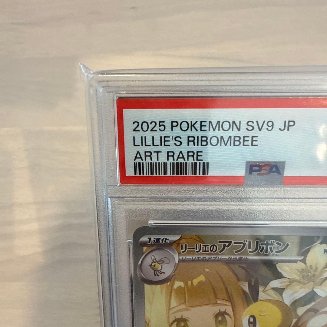 Lilie Ariburibon AR card SV9 from Battle Partners series graded PSA 10 Scarlet & Violet collectible