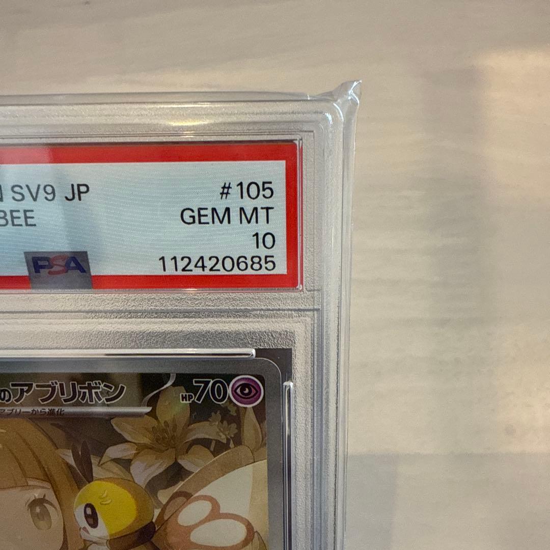 Lilie Ariburibon AR card SV9 from Battle Partners series graded PSA 10 Scarlet & Violet collectible