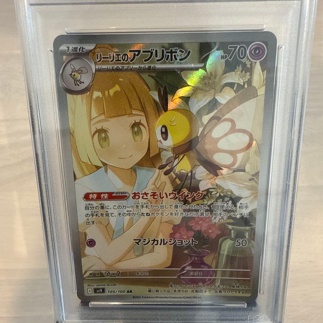Lilie Ariburibon AR card SV9 from Battle Partners series graded PSA 10 Scarlet & Violet collectible