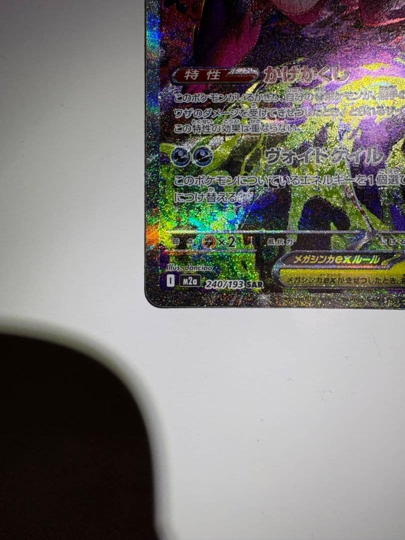 Bandai Mega Gengar ex SAR collectible card with special sleeve and protective case from Japan import