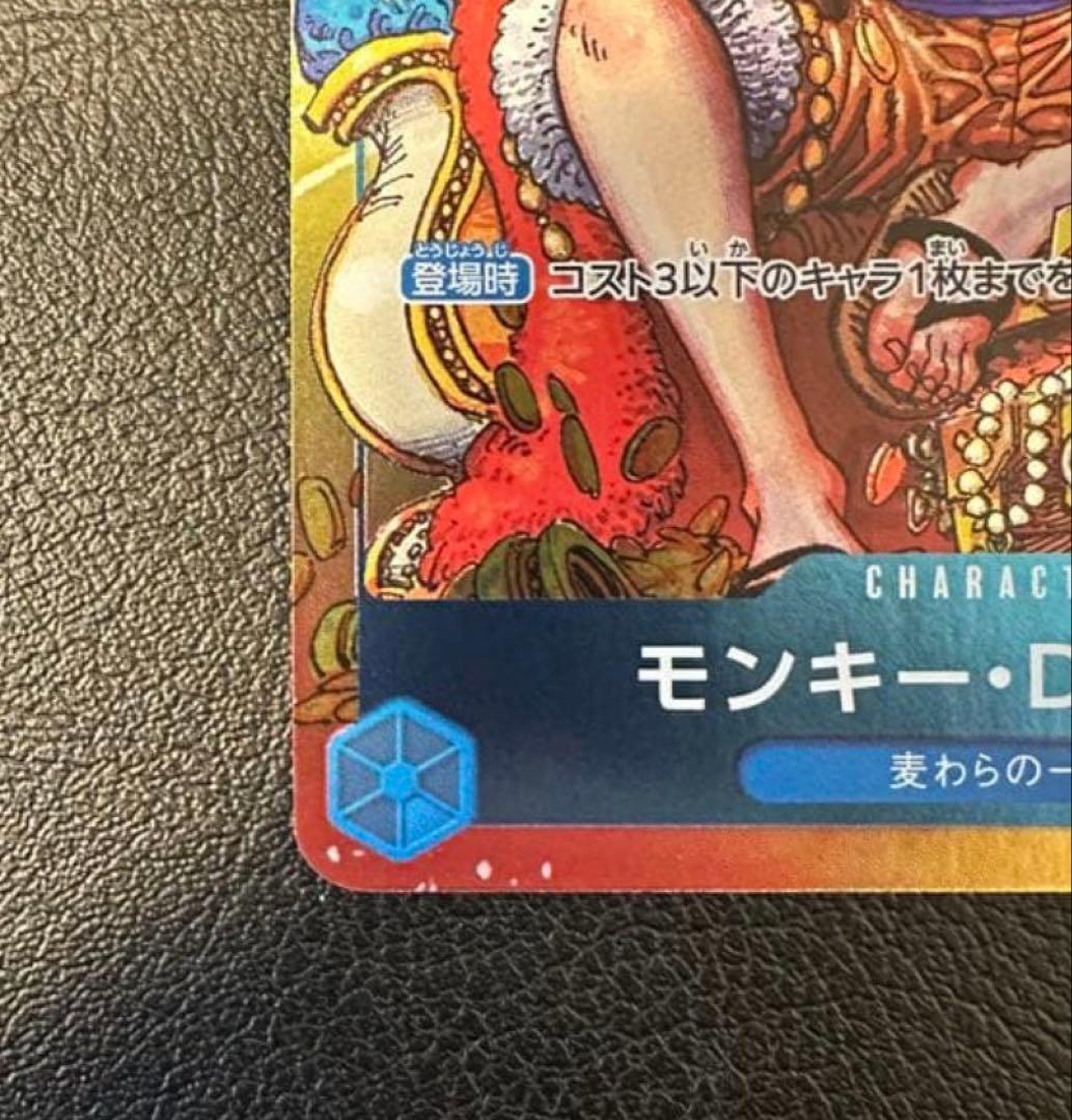 One Piece Monkey D. Luffy P-043 Jump supplement promo trading card from Japan