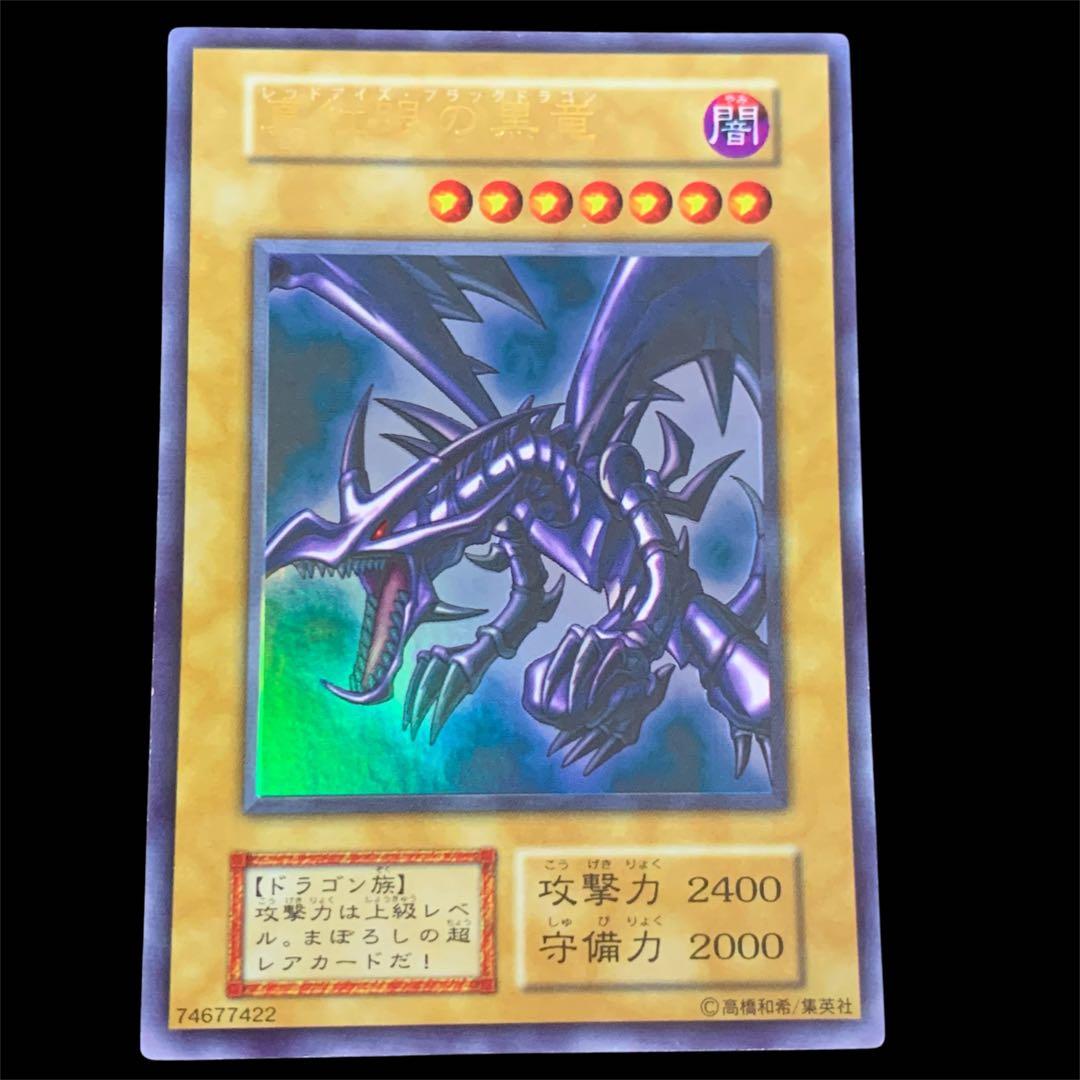 Used Yugioh Red-Eyes Black Dragon Ultra Rare card from initial Japanese set with good centering and condition