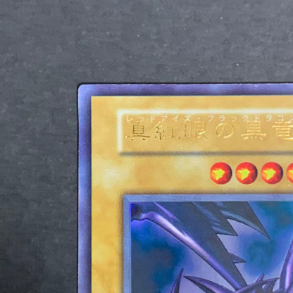Used Yugioh Red-Eyes Black Dragon Ultra Rare card from initial Japanese set with good centering and condition