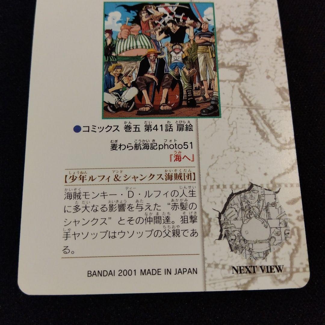 One Piece Carddass Visual Adventure card number 87 showing Shanks and Luffy going to sea Japan import