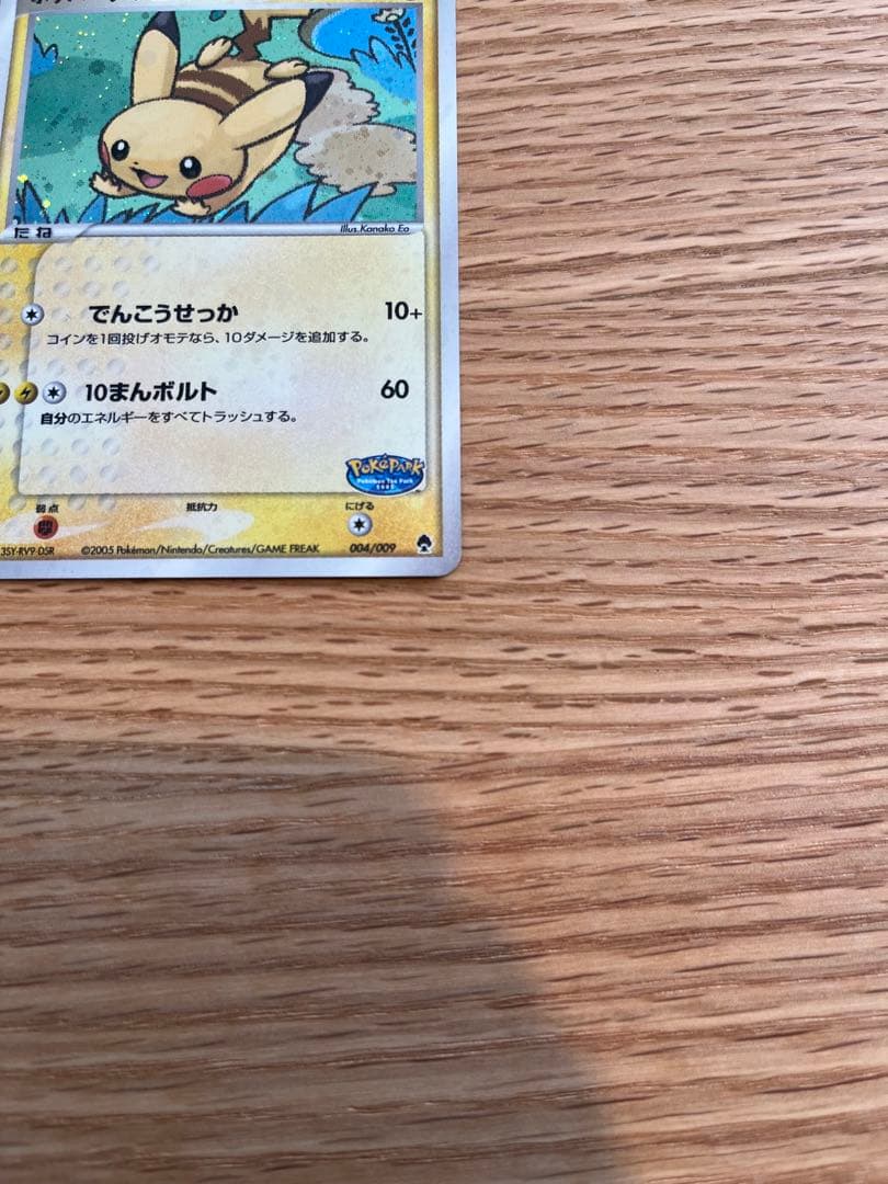 Japanese Pokémon collectible card from Pokémon Park in protective sleeve with visible artwork