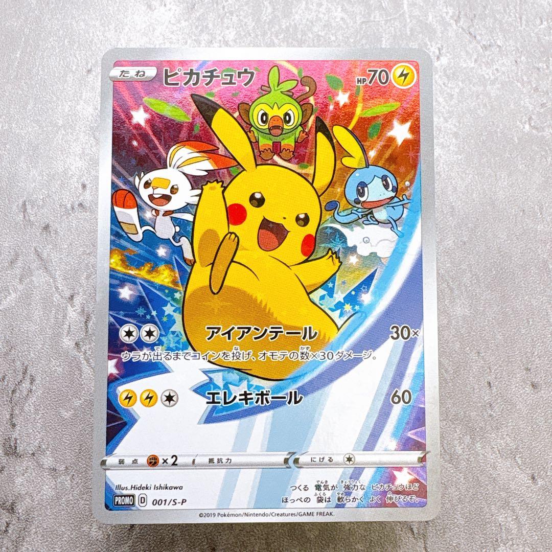 Pokemon Card Pikachu 001/S-P Sword & Shield promotional card with envelope from Japan Seven Eleven distribution