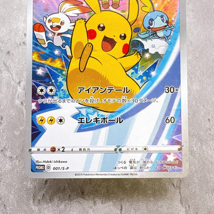 Pokemon Card Pikachu 001/S-P Sword & Shield promotional card with envelope from Japan Seven Eleven distribution