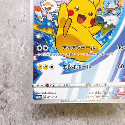 Pokemon Card Pikachu 001/S-P Sword & Shield promotional card with envelope from Japan Seven Eleven distribution