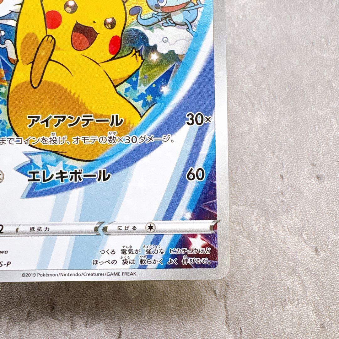 Pokemon Card Pikachu 001/S-P Sword & Shield promotional card with envelope from Japan Seven Eleven distribution