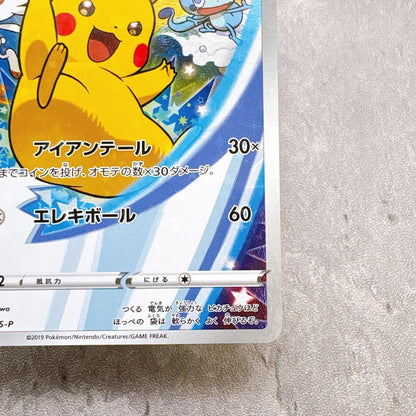 Pokemon Card Pikachu 001/S-P Sword & Shield promotional card with envelope from Japan Seven Eleven distribution
